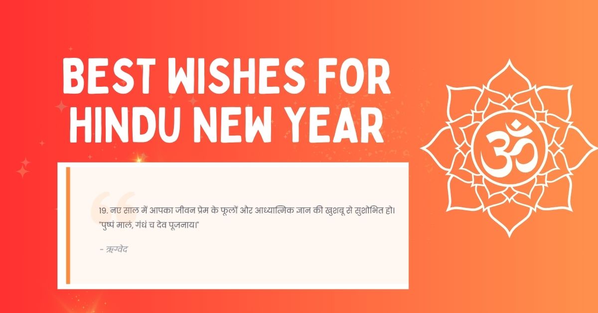 Best Wishes for Hindu New Year: हिंदू नव वर्ष की Wishes और Quotes Best-wishes-for-Hindu-New-Year